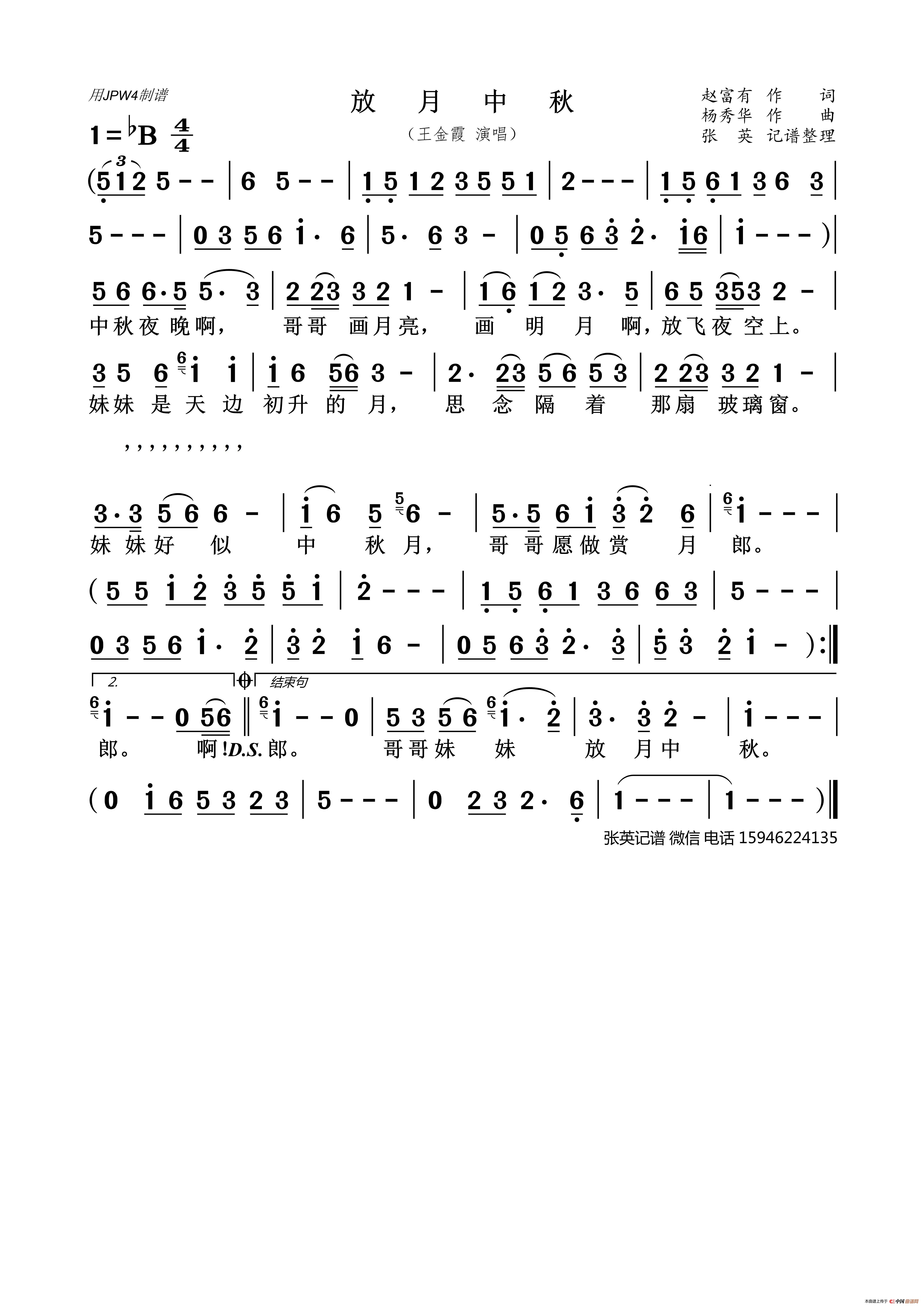 放月中秋（王金霞）简谱