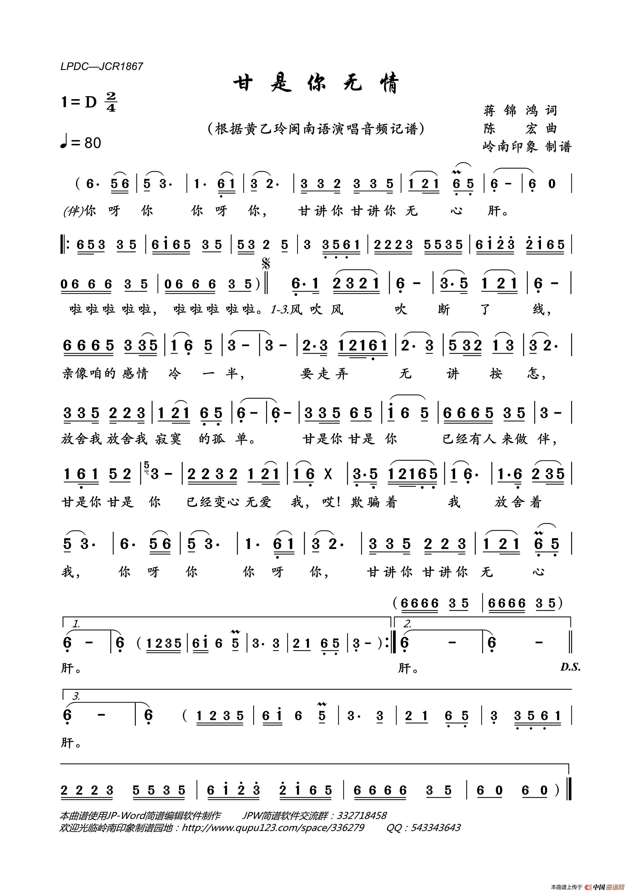 甘是你无情简谱