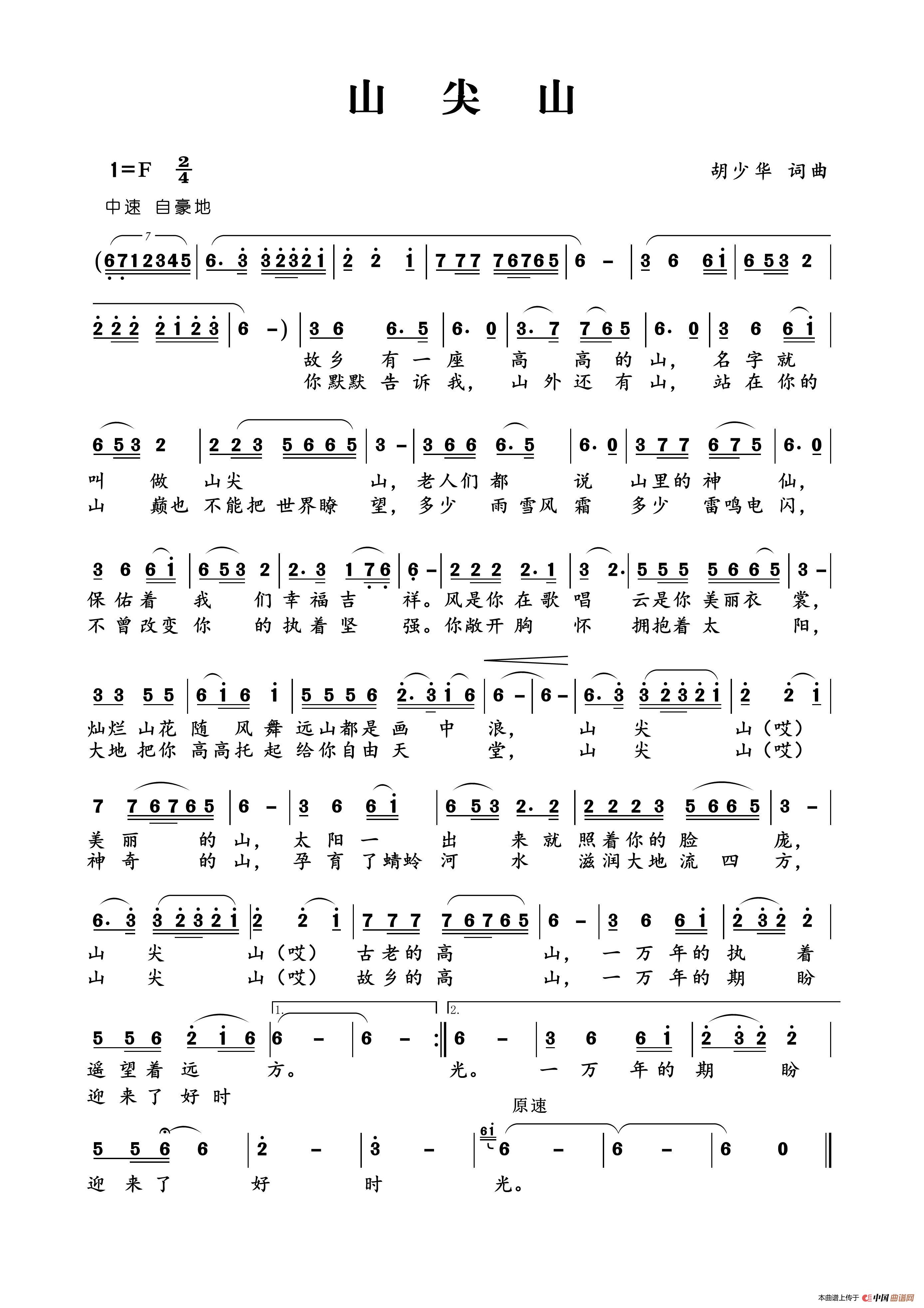山尖山简谱