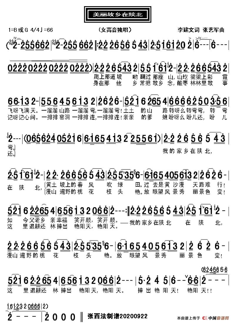 美丽故乡在陕北简谱