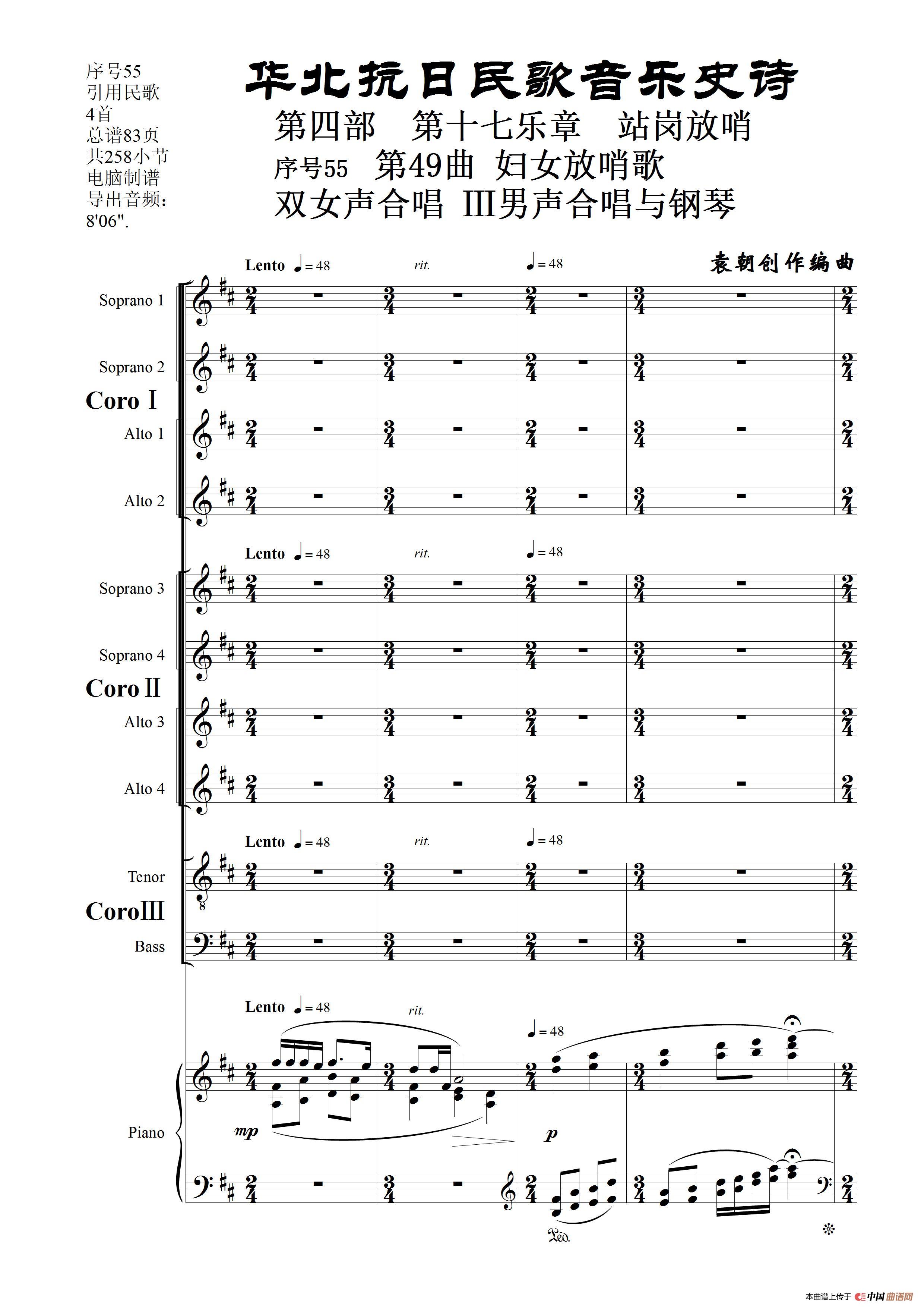 序号55第49曲《妇女放哨歌》双女声合唱 Ⅲ男声合唱与钢琴简谱