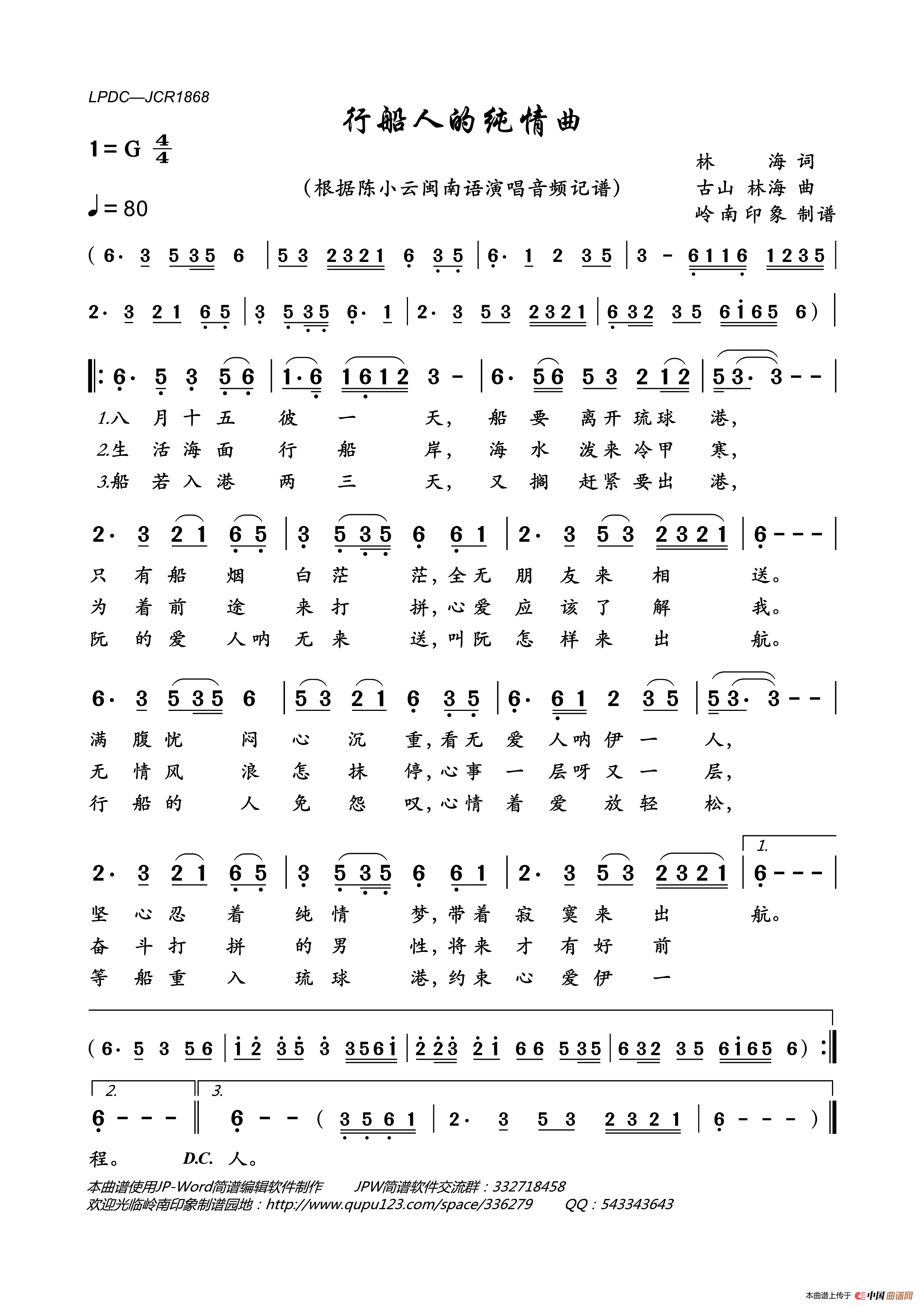 行船人的纯情曲简谱