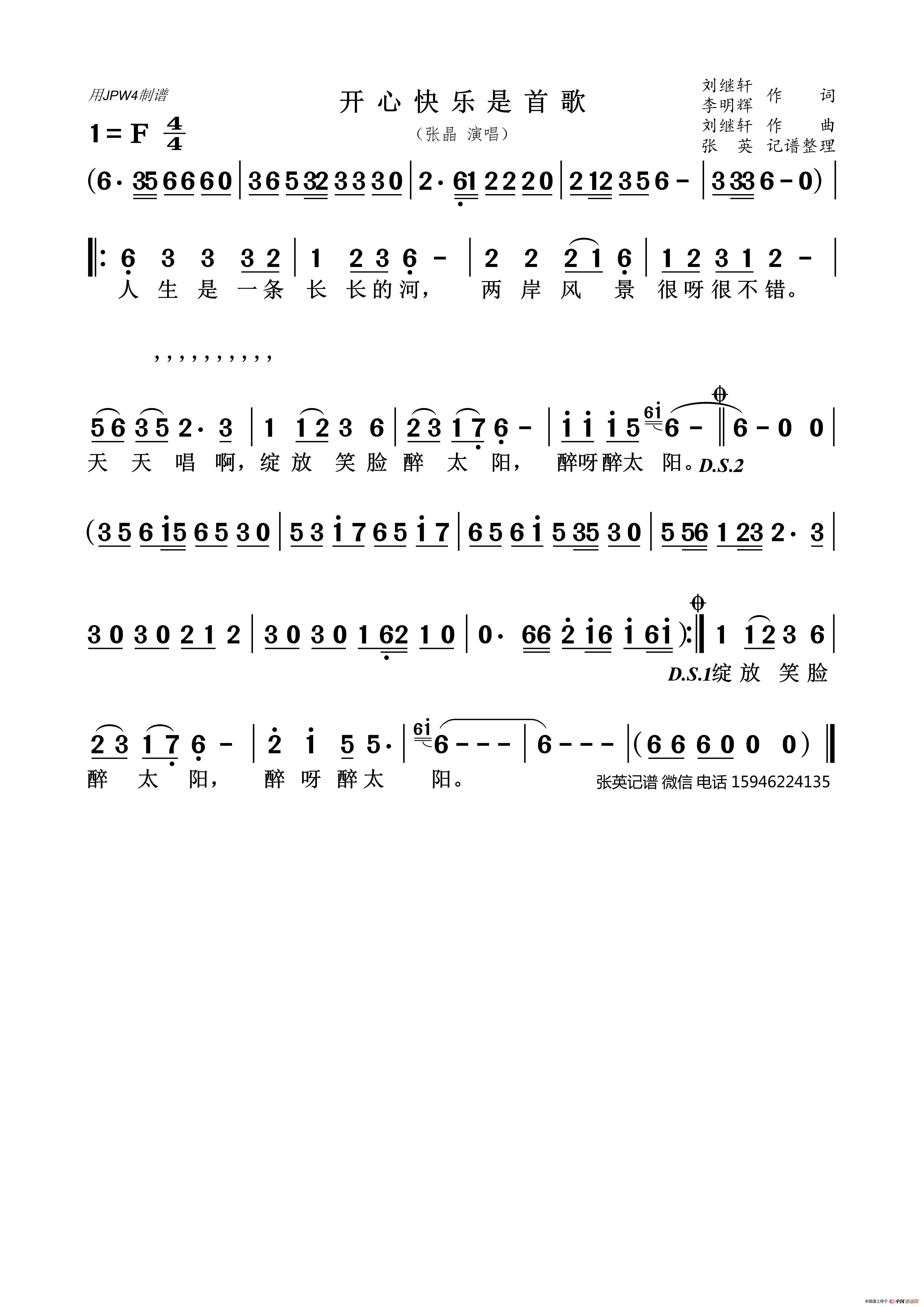 开心快乐是首歌简谱