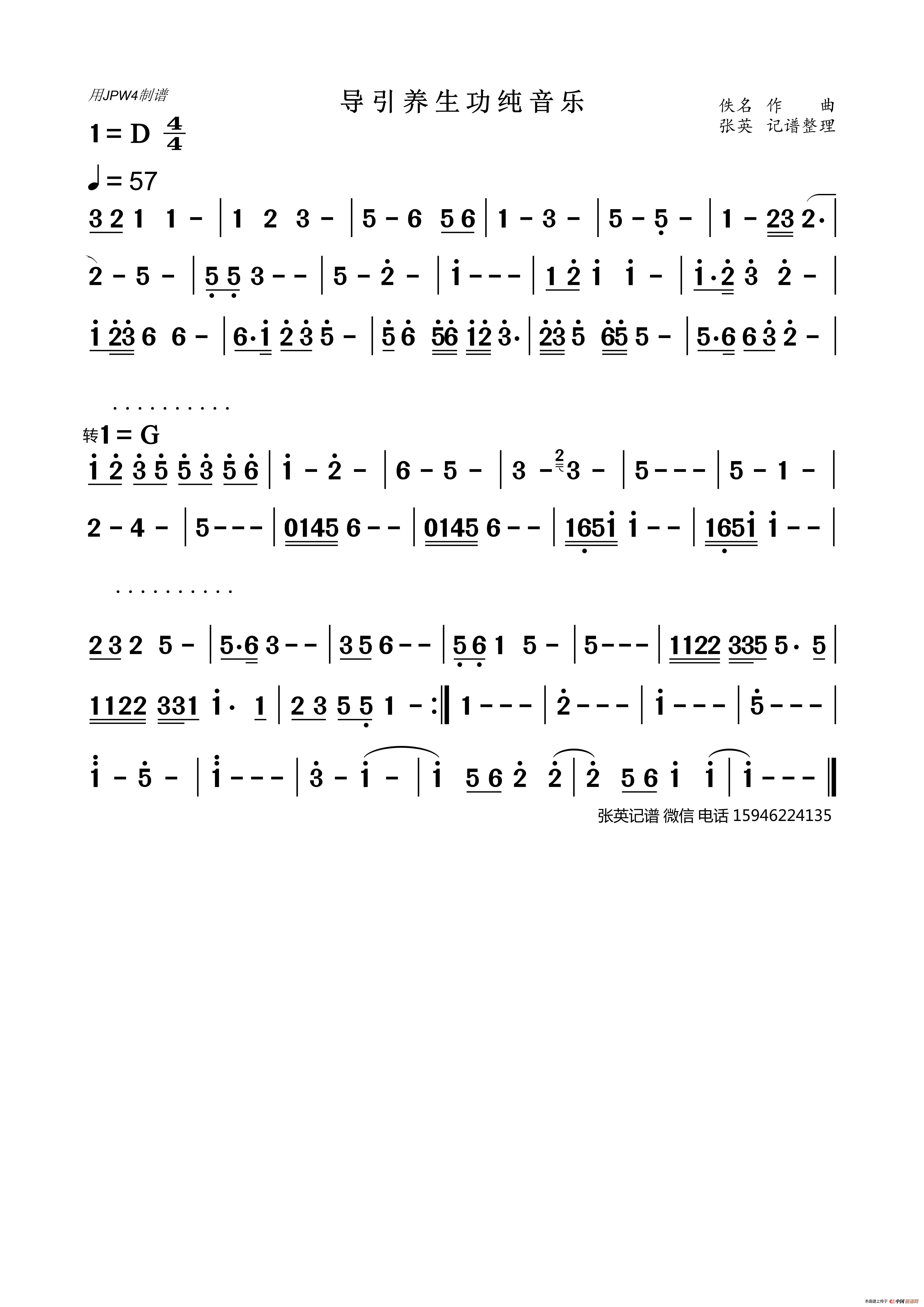 导引养生功纯音乐简谱