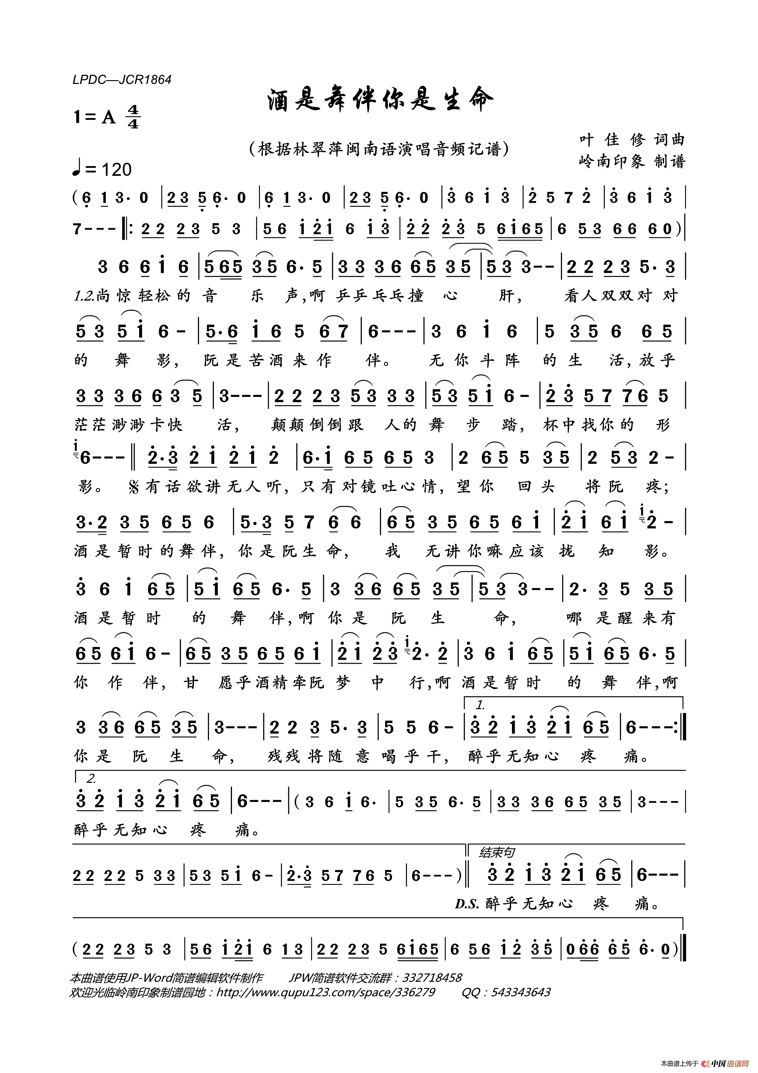 酒是舞伴你是生命简谱