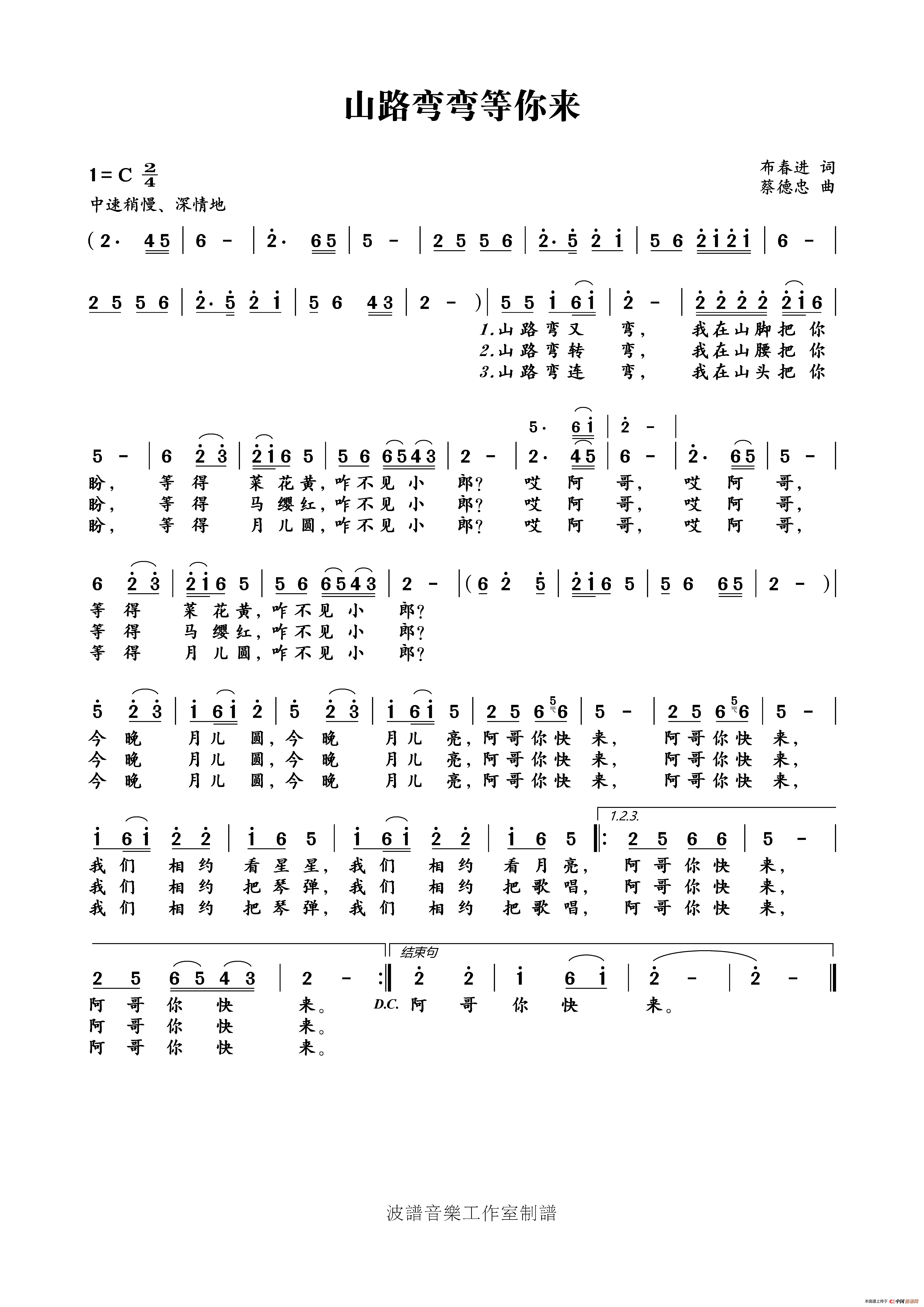 山路弯弯等你来简谱