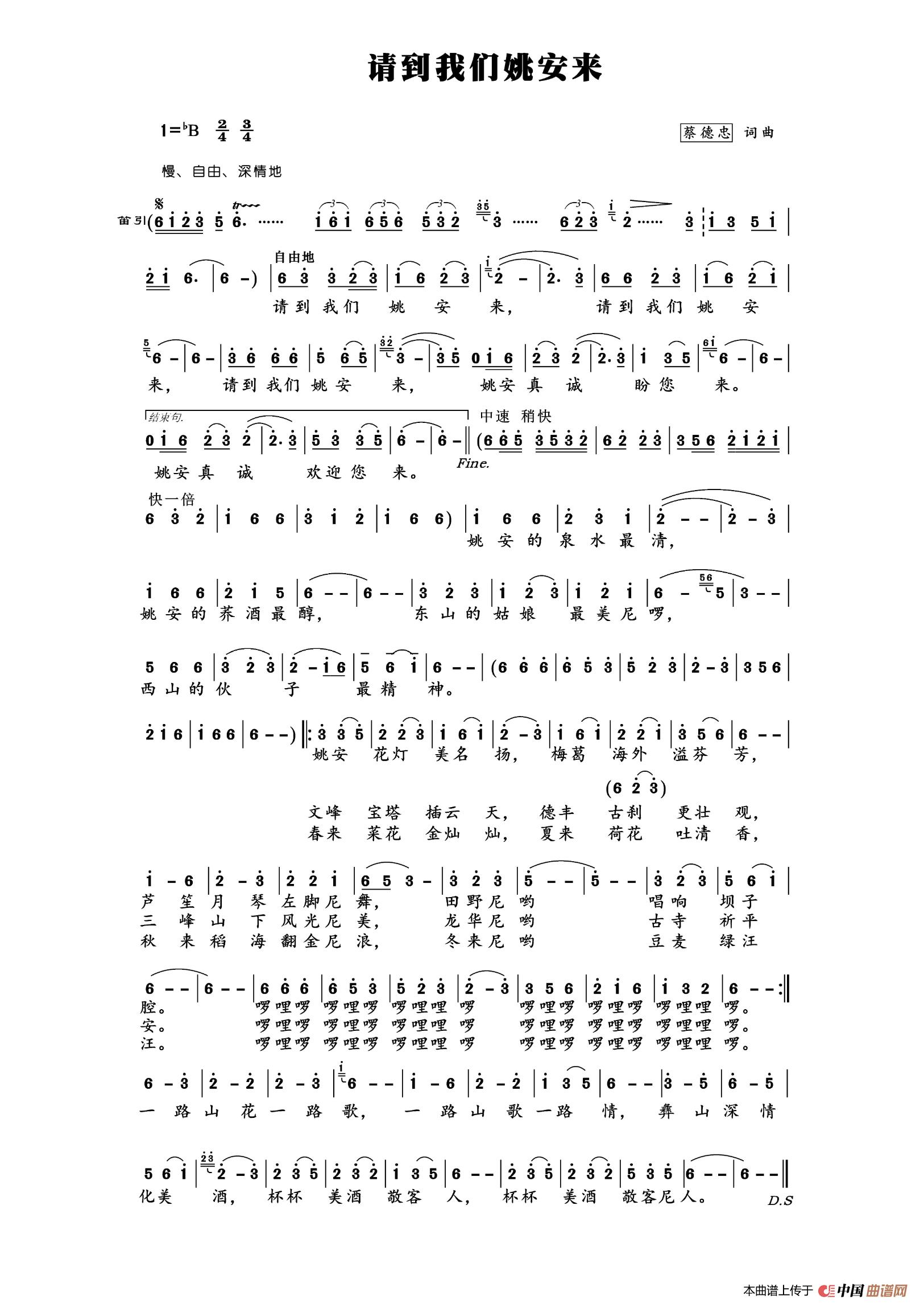 请到我们姚安来简谱
