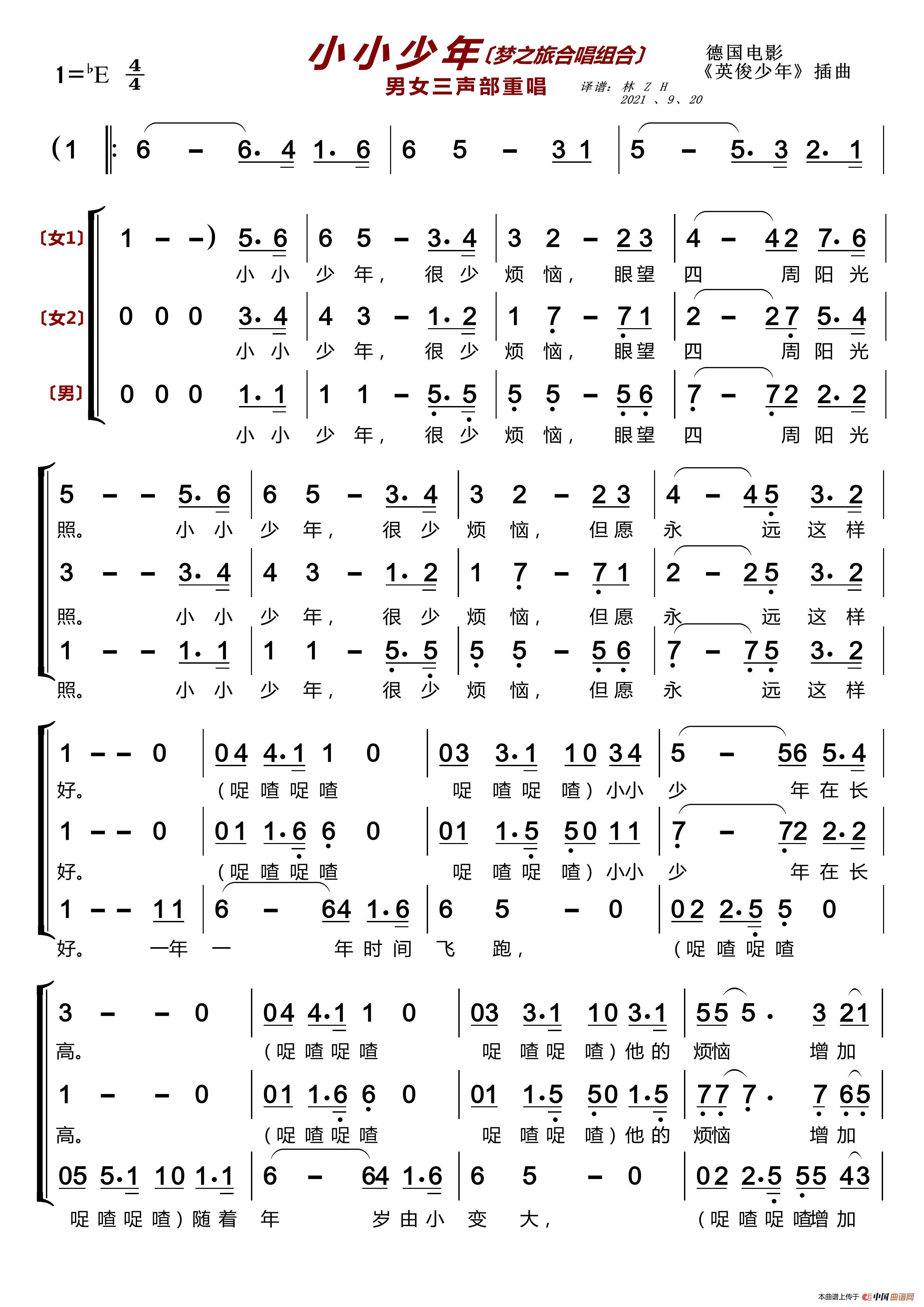 小小少年〔梦之旅合唱组合〕（男女三声部重唱）简谱