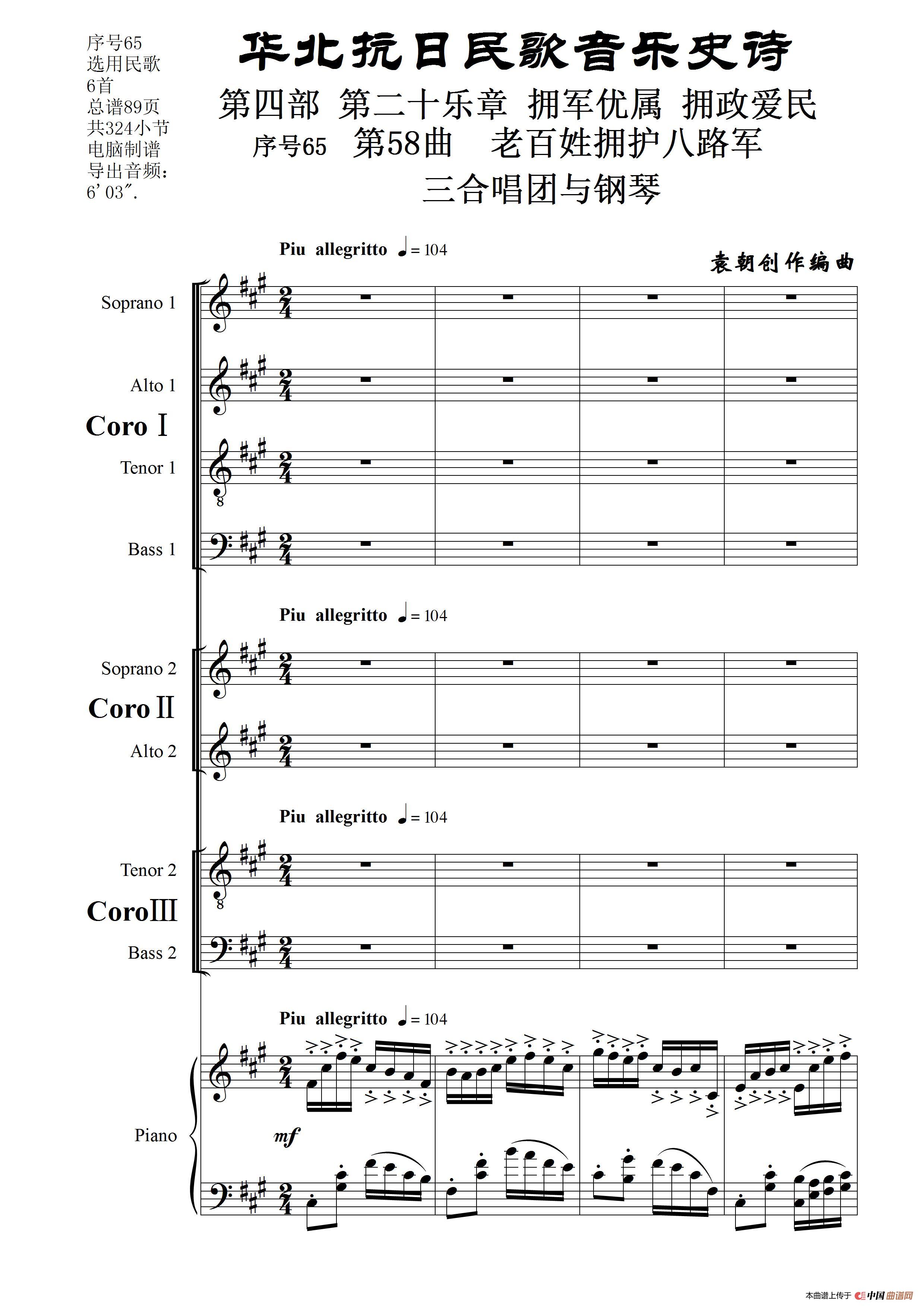序号65第58曲《老百姓拥护八路军》三合唱团与钢琴简谱
