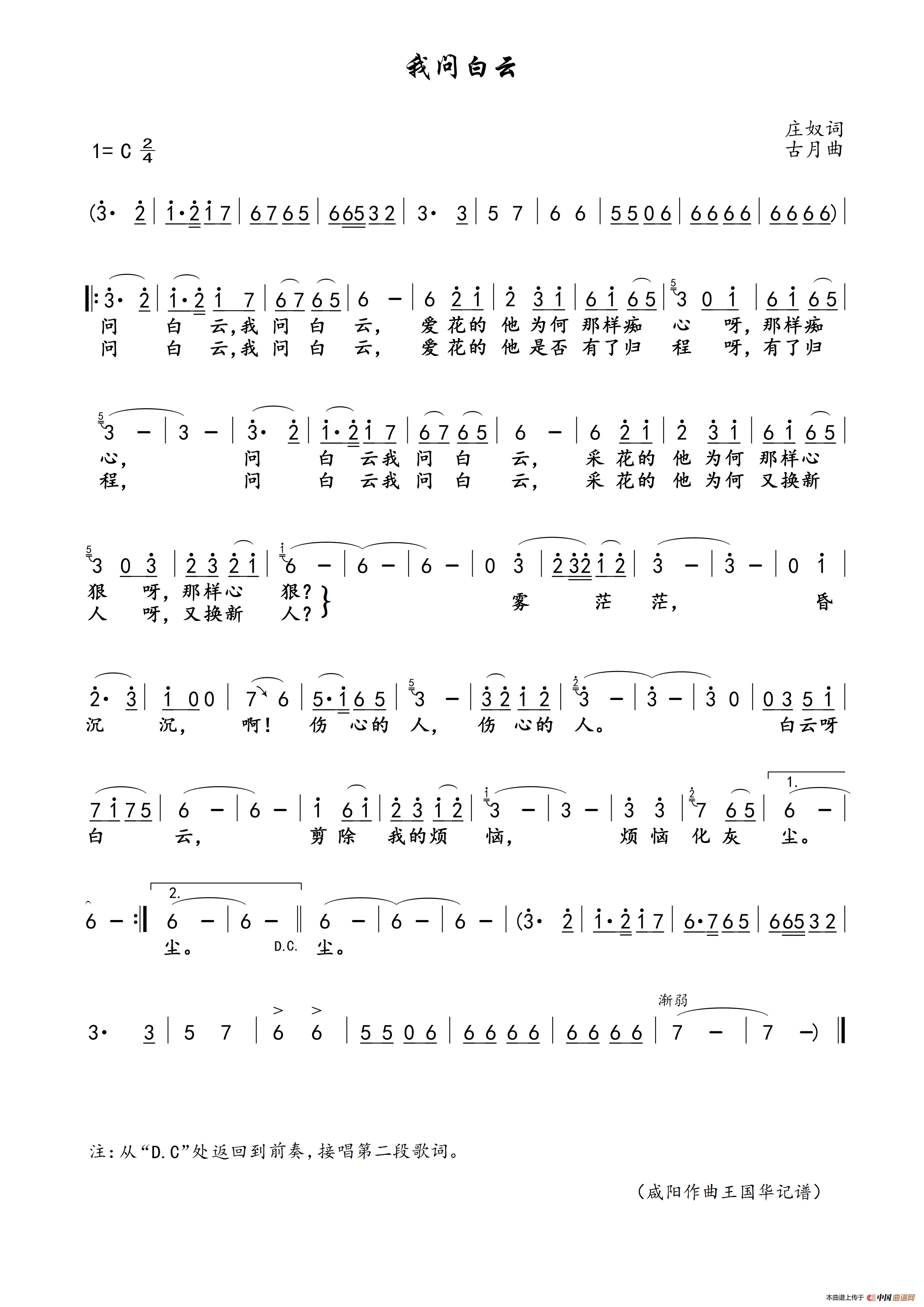 我问白云（制谱）简谱