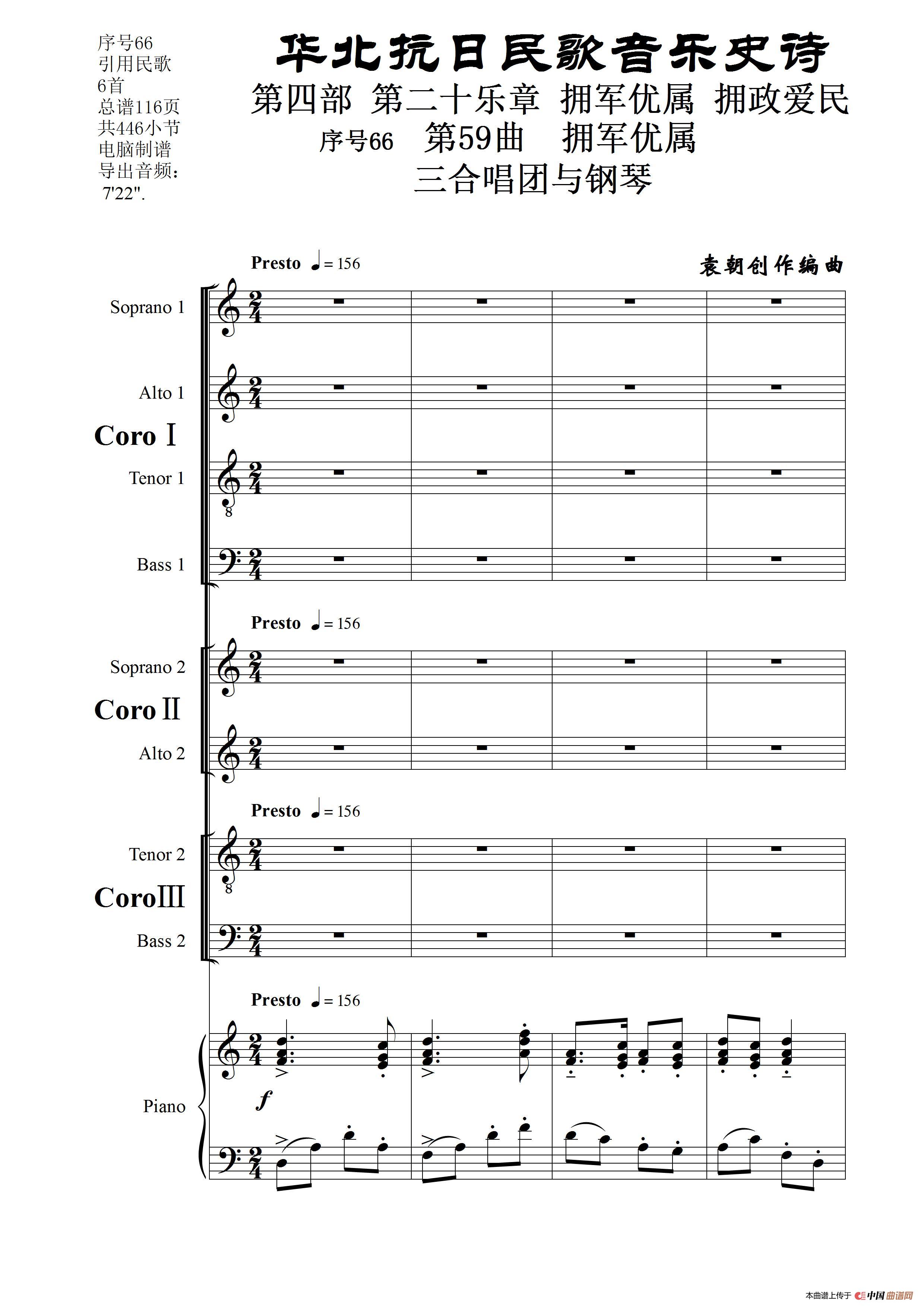 序号66第59曲《拥军优属》三合唱团与钢琴》简谱