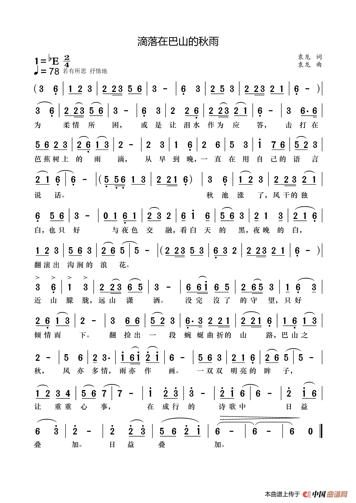 滴落在巴山的秋雨简谱