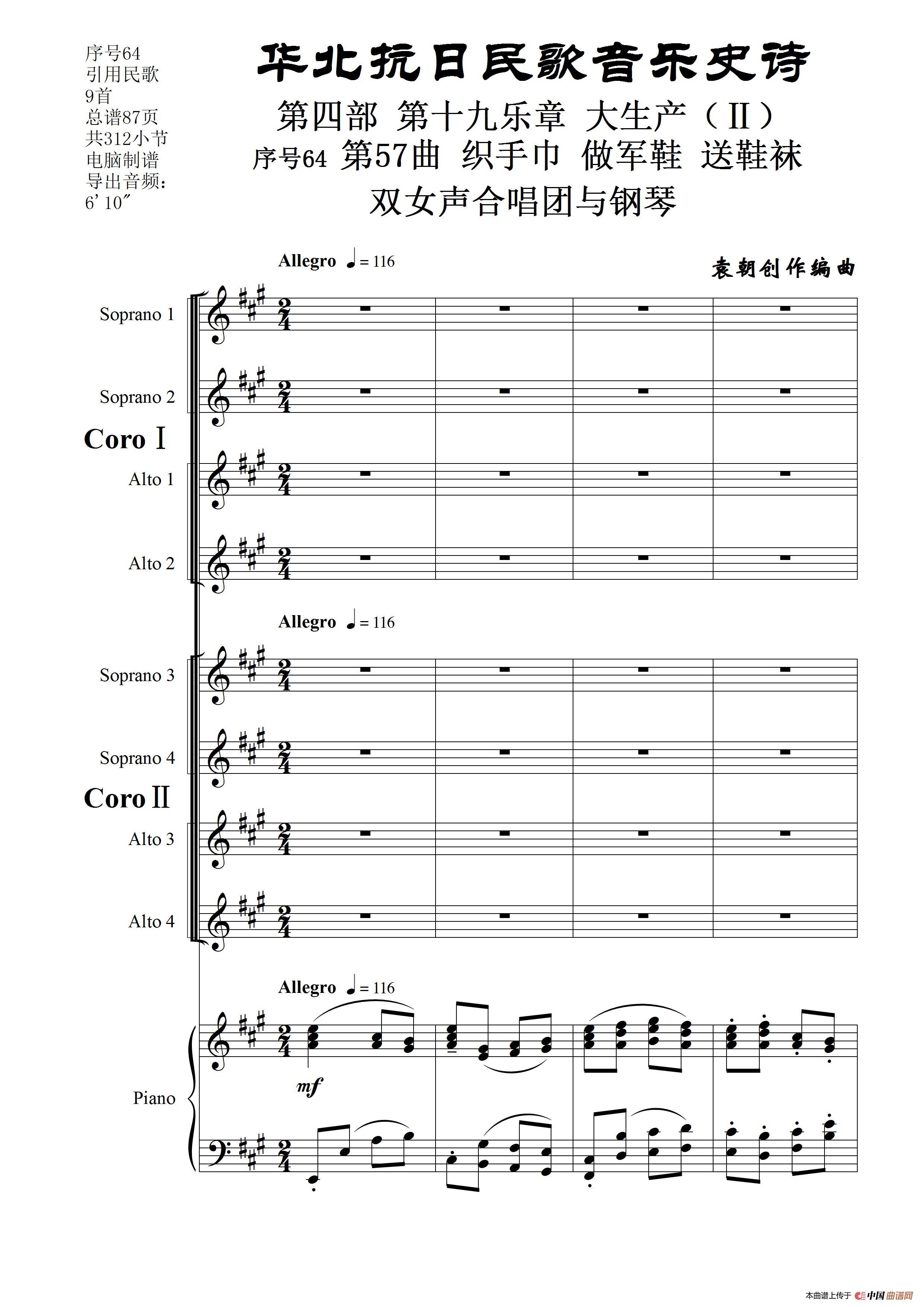 序号64第57曲《织手巾 做军鞋 送鞋袜》双女声合唱与钢琴简谱