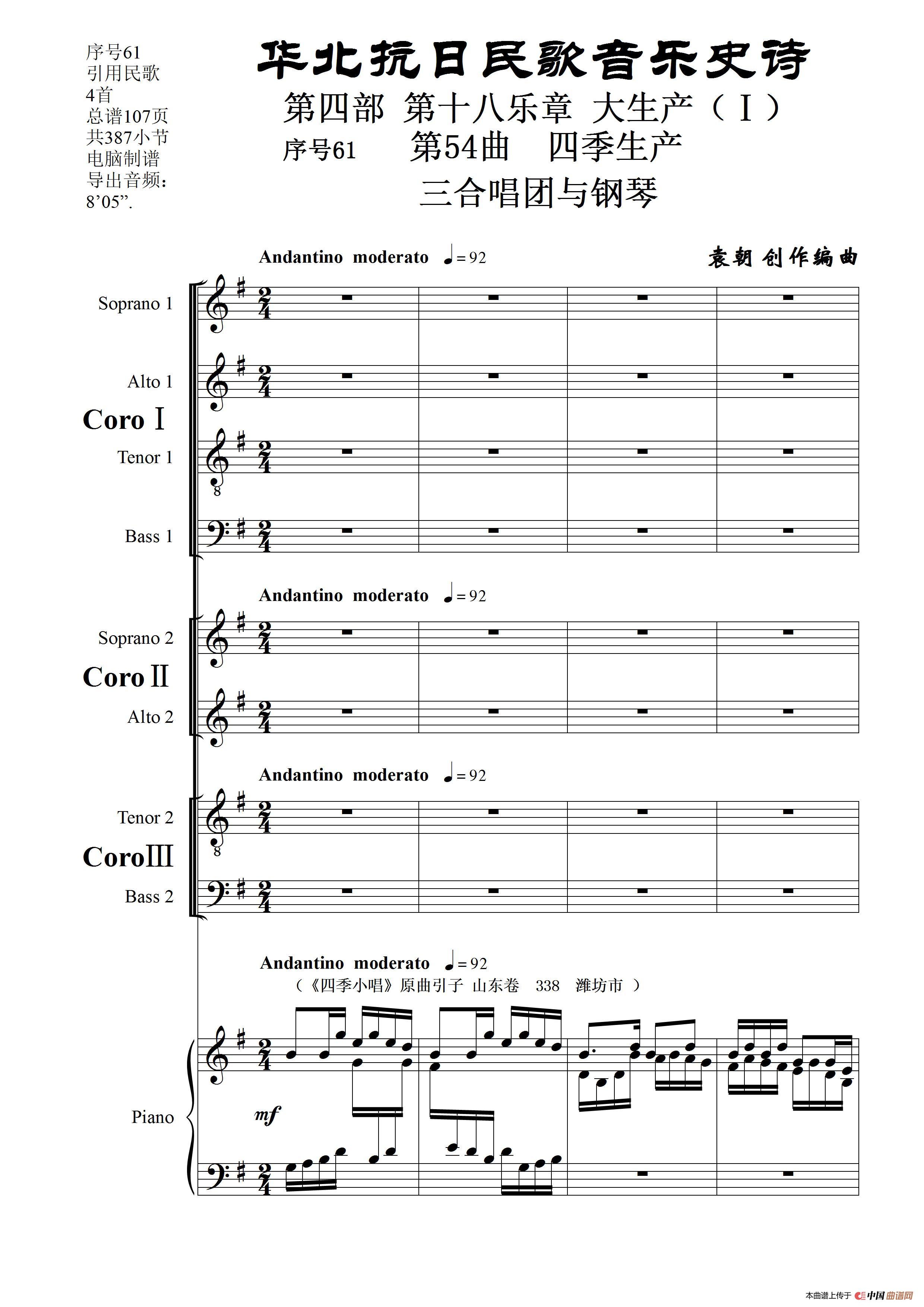 序号61第54曲《四季生产》三合唱团与钢琴简谱