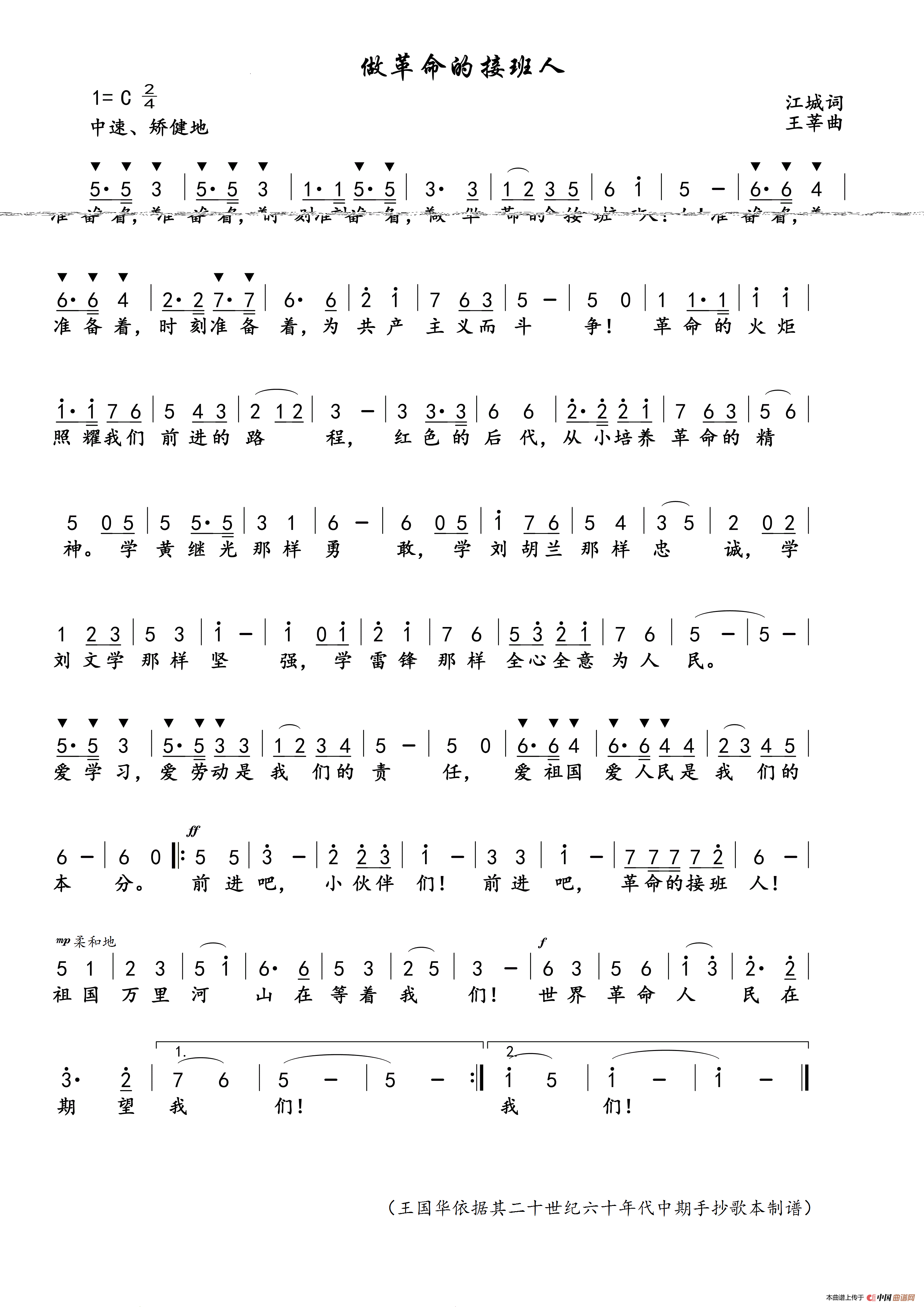 做革命的接班人（制谱）简谱