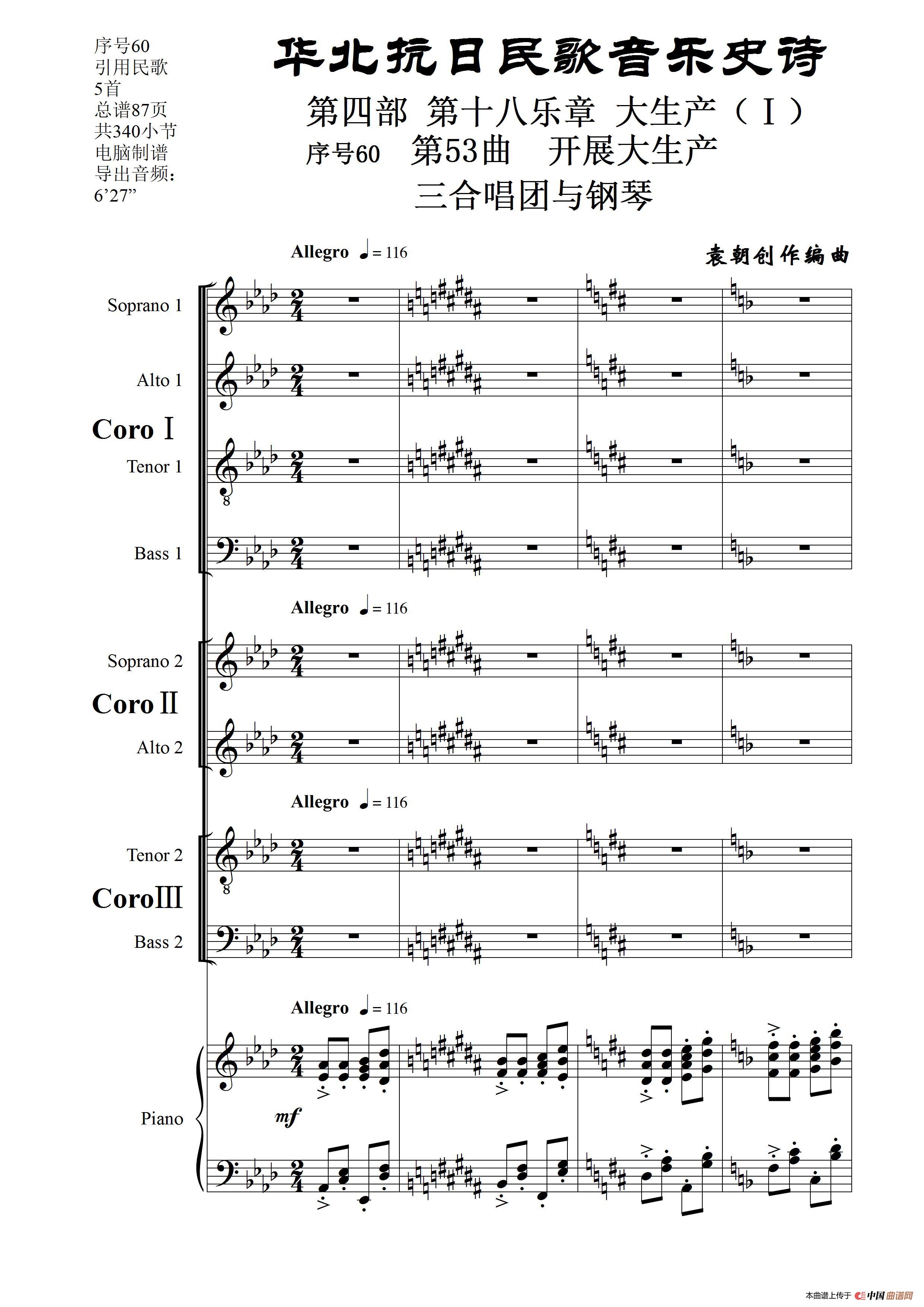 序号60第53曲《开展大生产》三合唱团与钢琴简谱