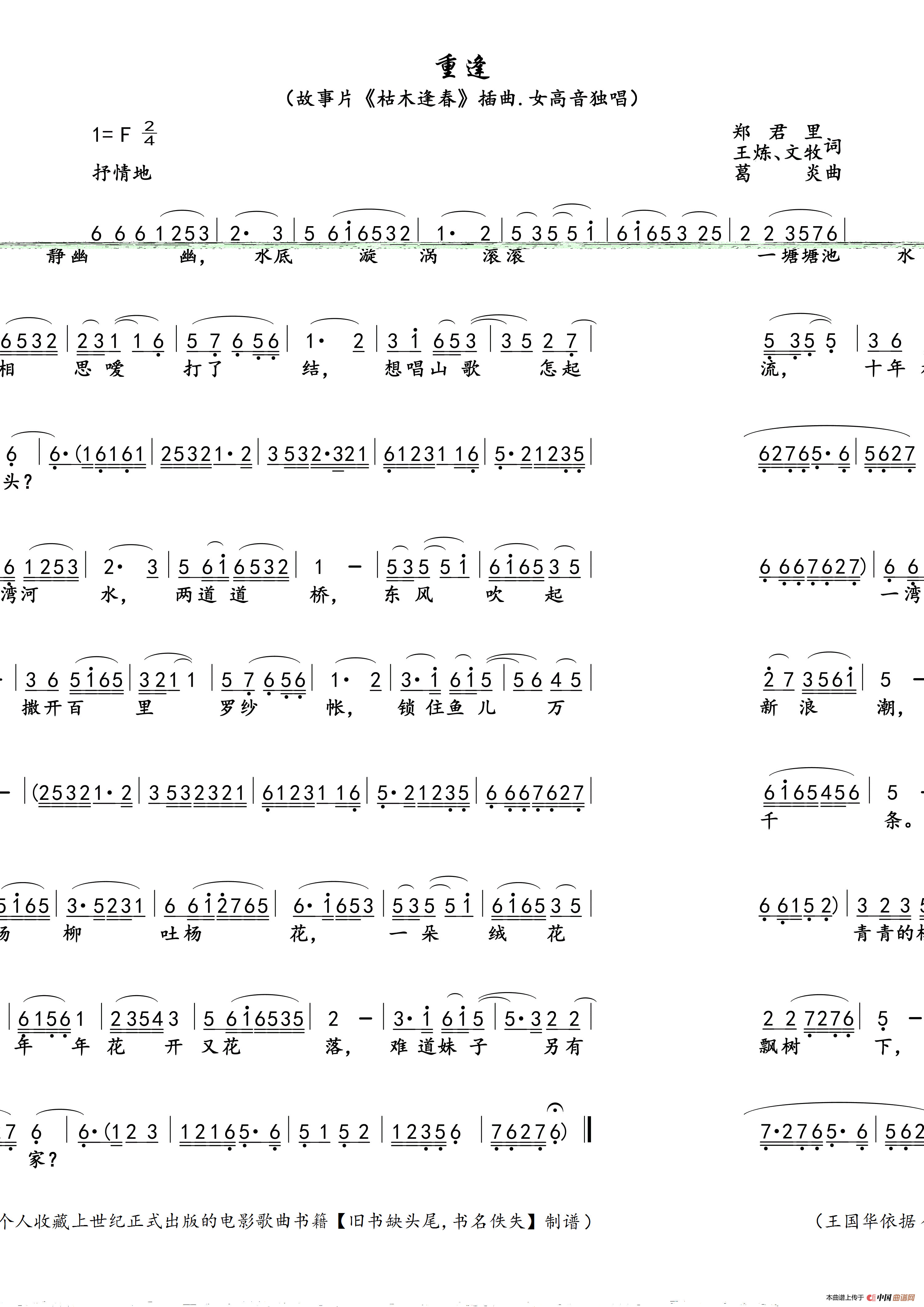 重逢（制谱）（电影《枯木逢春》插曲）简谱