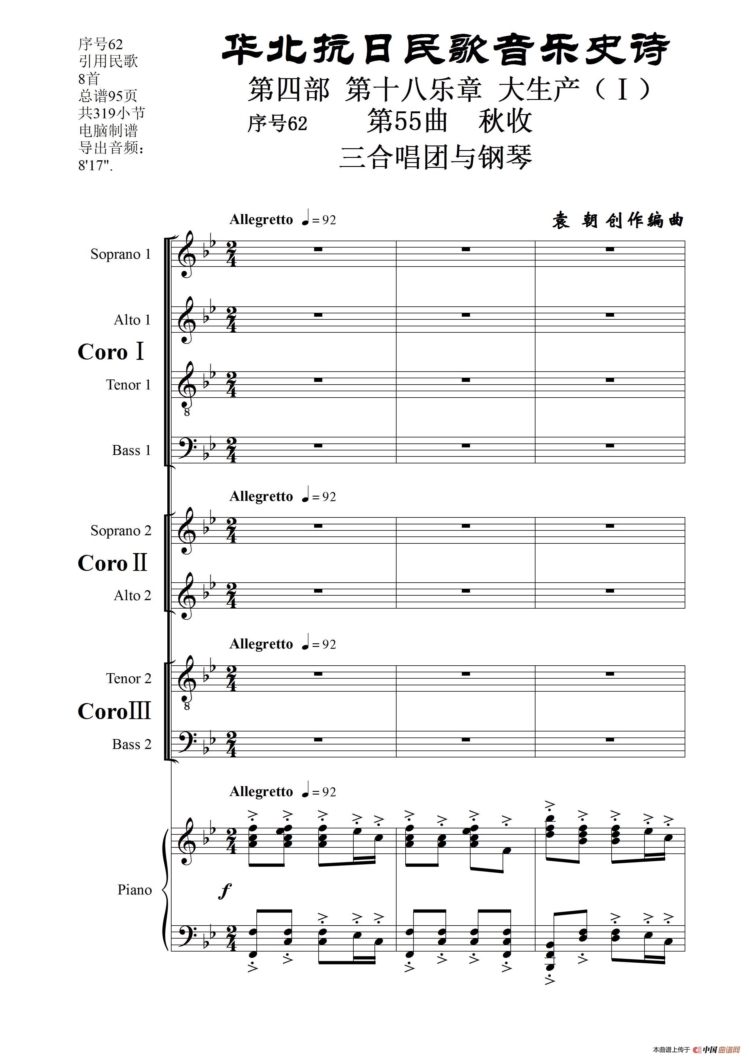 序号62第55曲《秋收》三合唱团与钢琴简谱