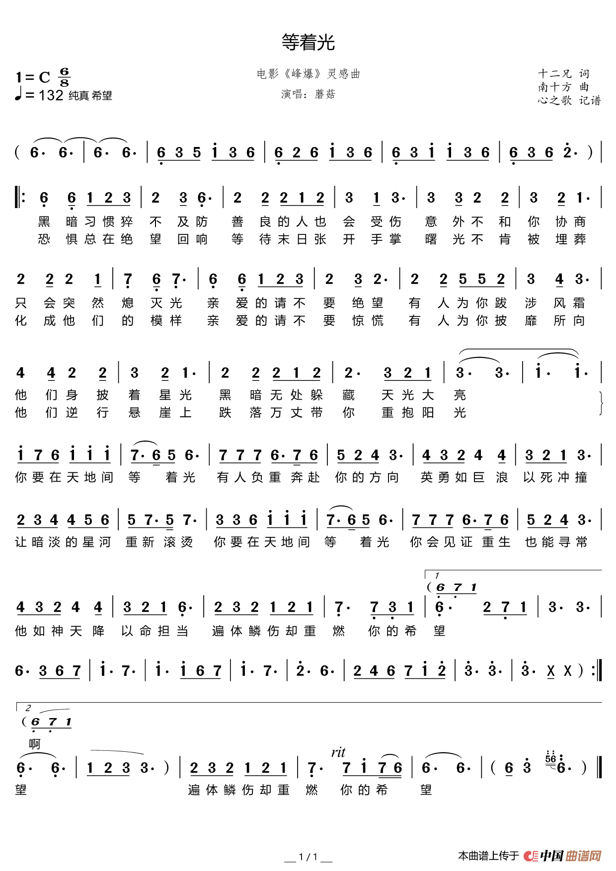 等着光（蘑菇）简谱