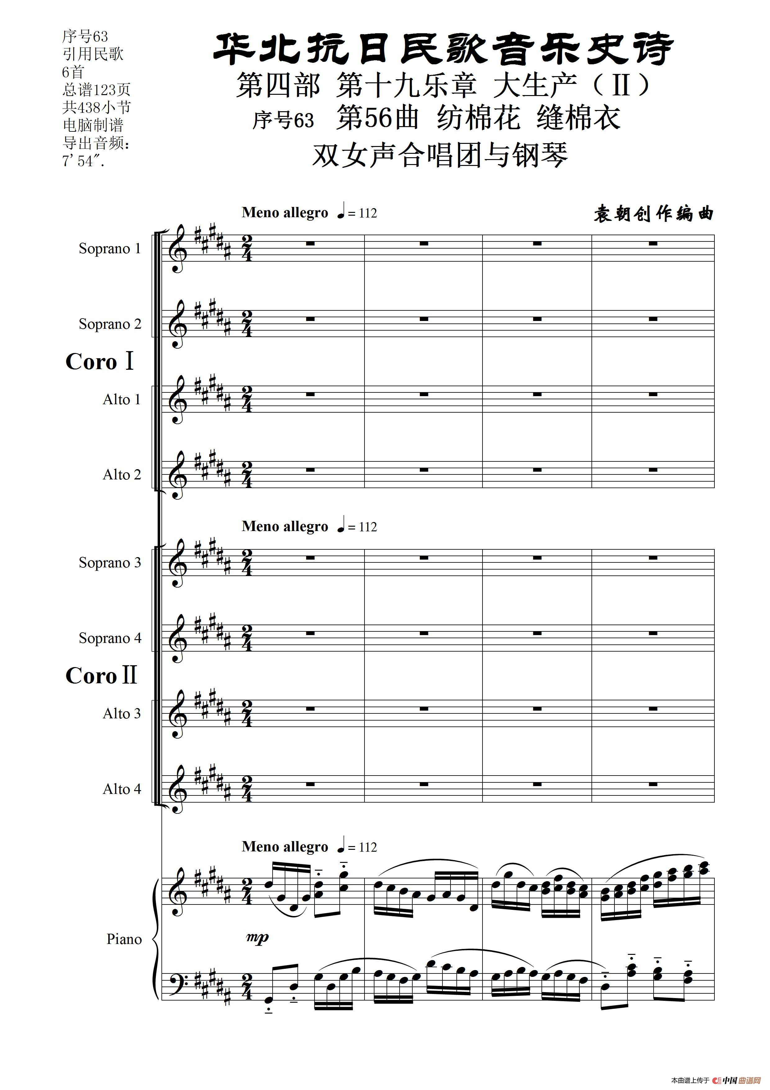 序号63第56曲《纺棉花 缝棉衣》双女声合唱与钢琴简谱
