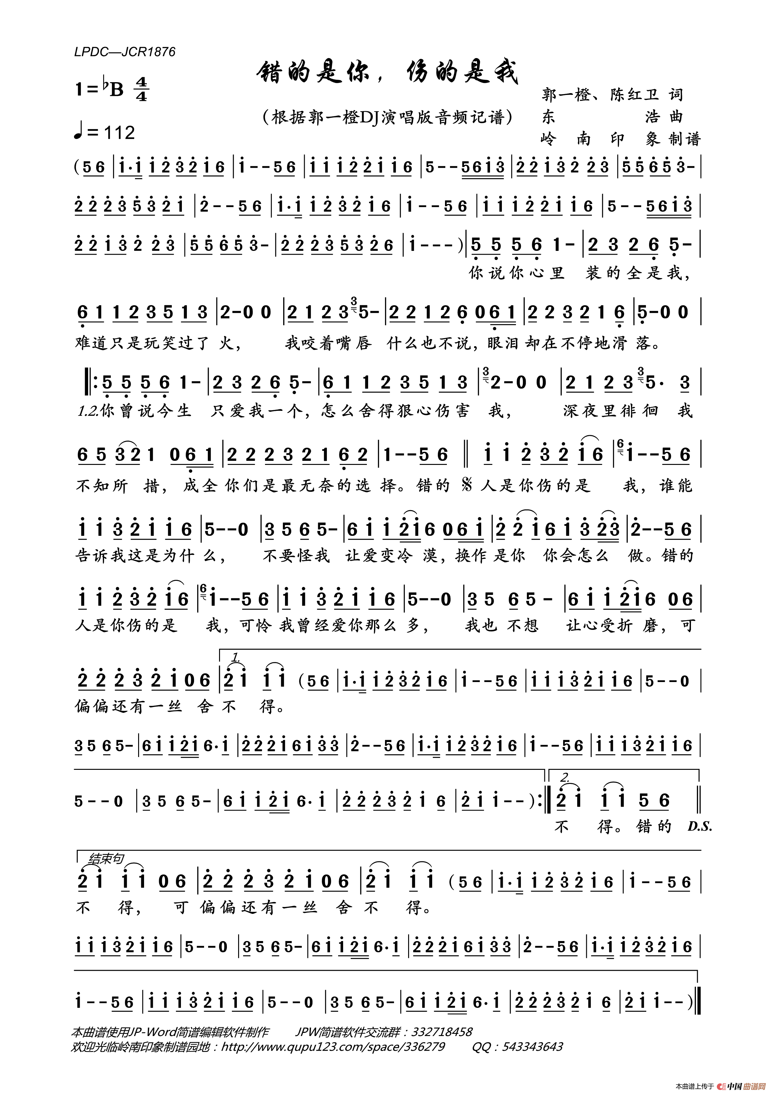 错的是你，伤的是我简谱