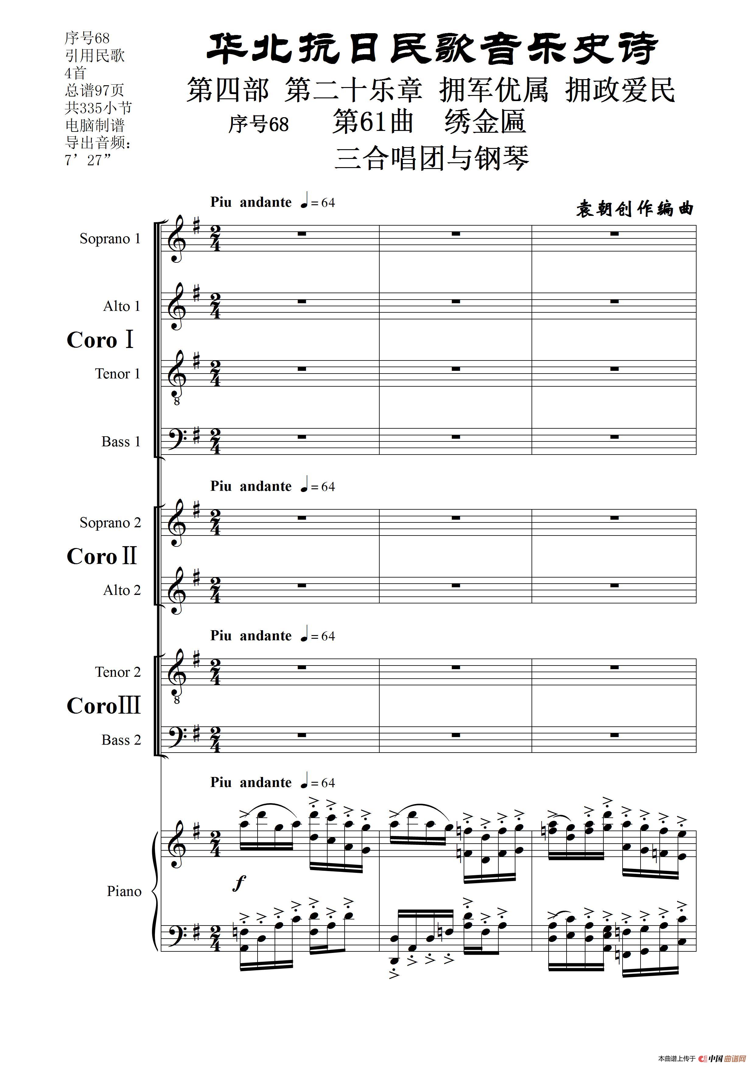 序号68第61曲《绣金匾》三合唱团与钢琴简谱