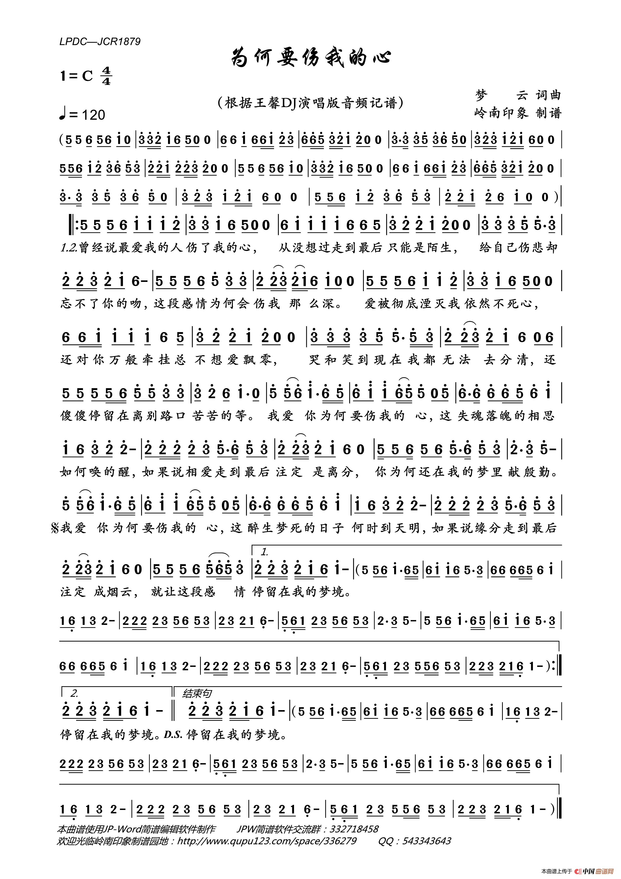 为何要伤我的心简谱