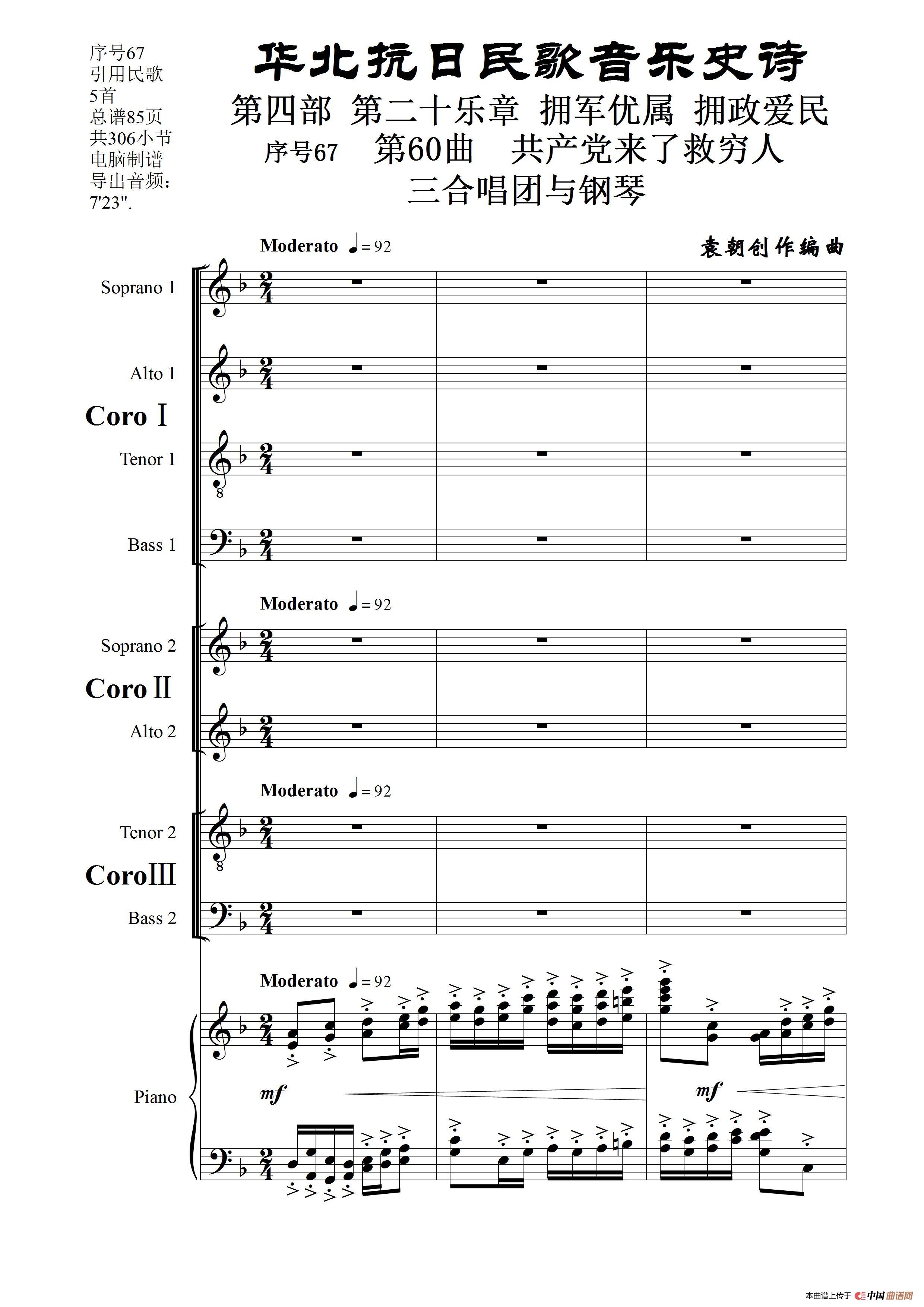 序号67第60曲《共产党来了救穷人》三合唱团与钢琴》简谱