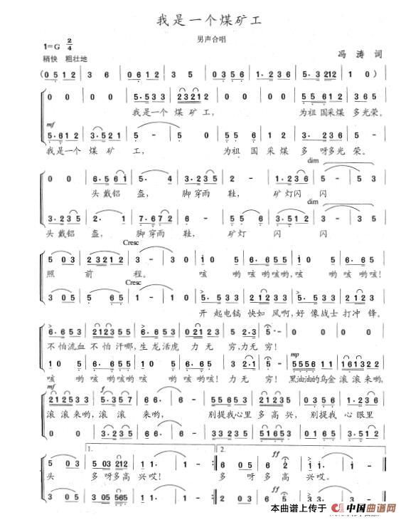 我是一个煤矿工简谱