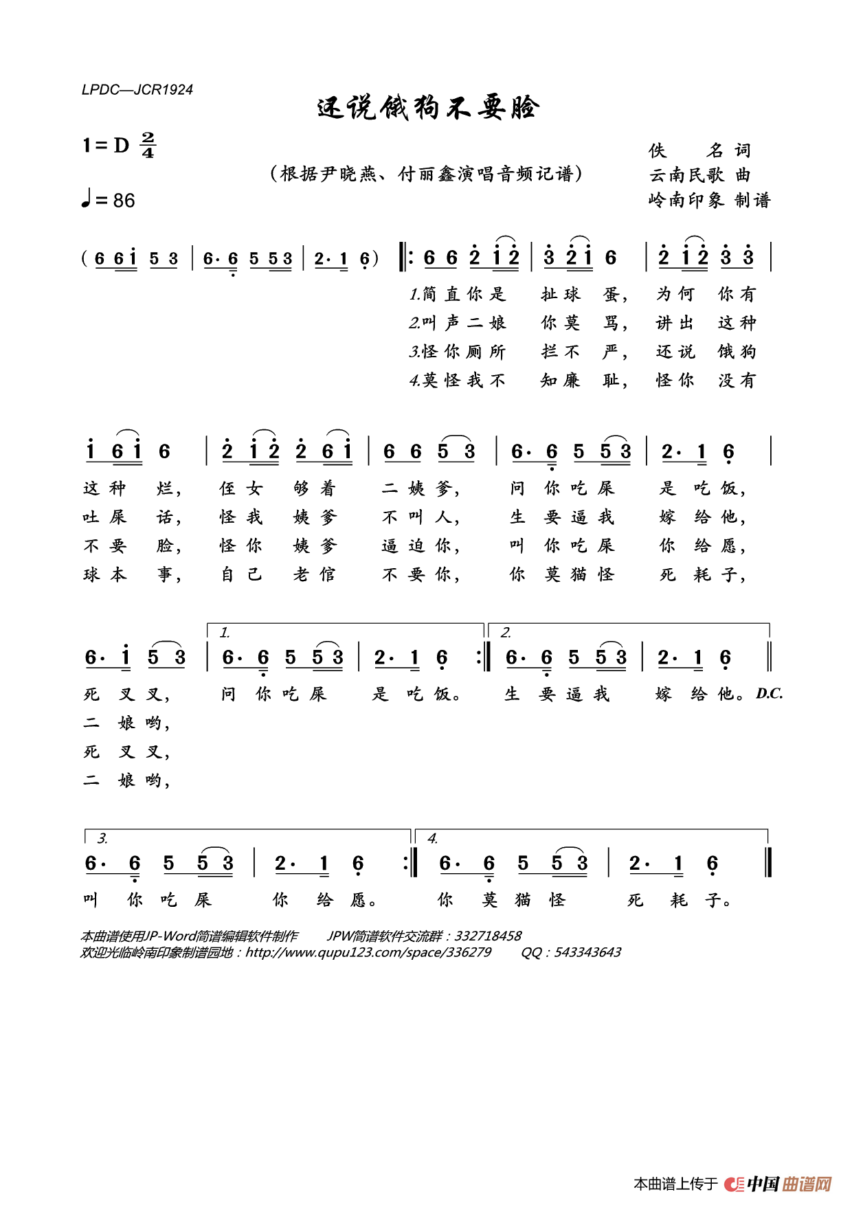 还说饿狗不要脸简谱