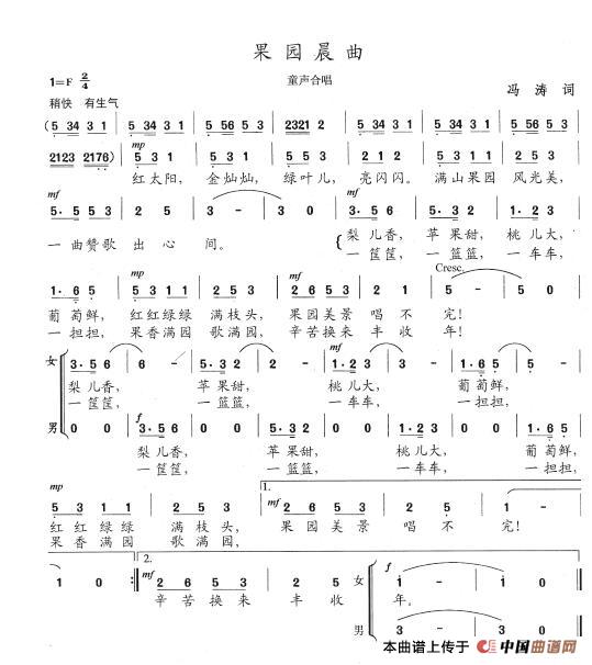 果园晨曲简谱