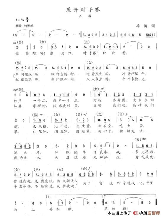 展开对手赛简谱