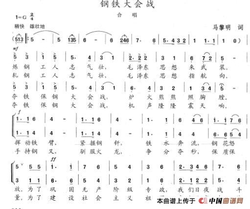 钢铁大会战简谱