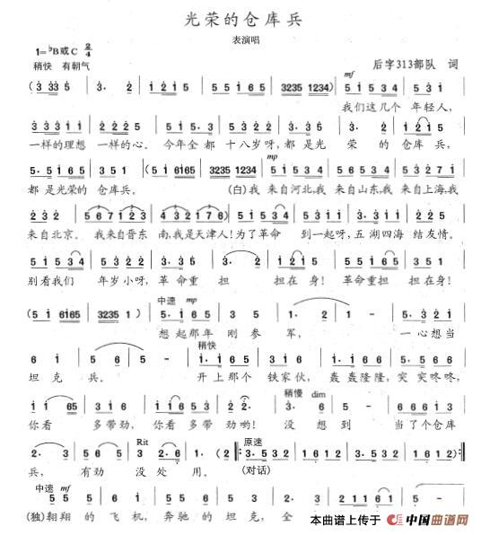 光荣的仓库兵简谱