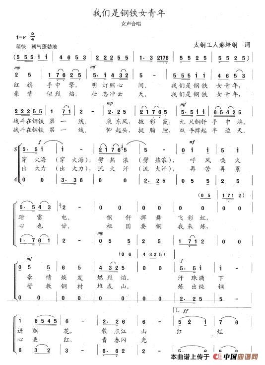 我们是钢铁女青年简谱