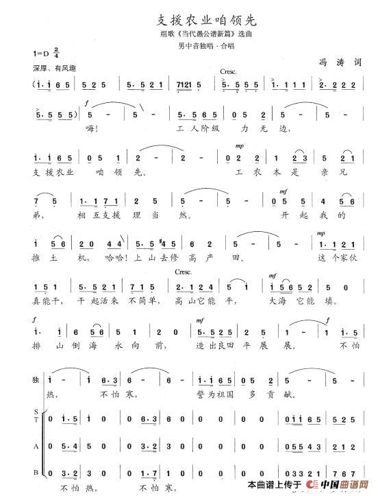 支援农业咱领先简谱