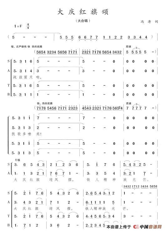 大庆红旗颂简谱