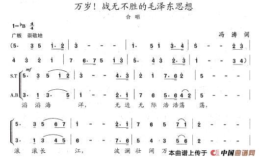 万岁！战无不胜的毛泽东思想简谱