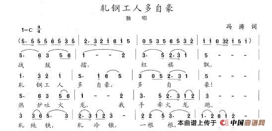轧钢工人多自豪简谱