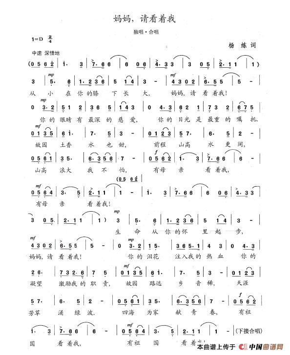 妈妈，请看着我简谱