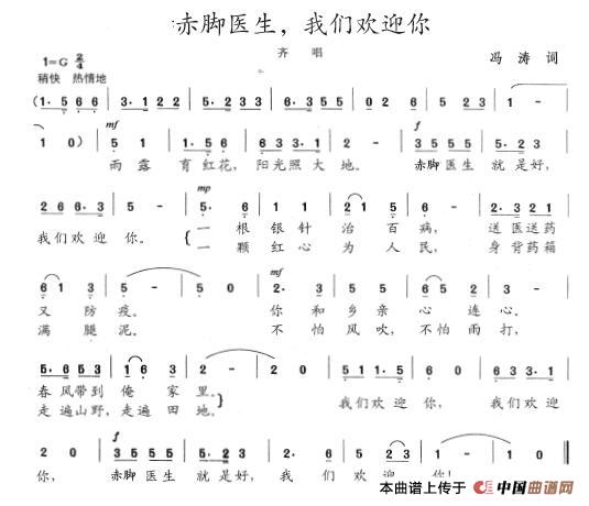 赤脚医生，我们欢迎你简谱