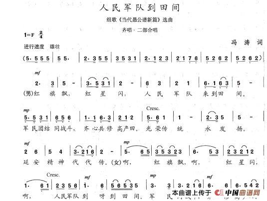 人民军队到田间简谱