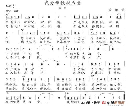 我为钢铁献力量简谱