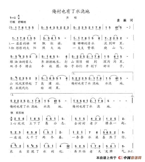 俺村也有了水浇地简谱