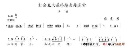 社会主义道路越走越宽广简谱