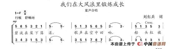 我们在大风浪里锻炼成长简谱