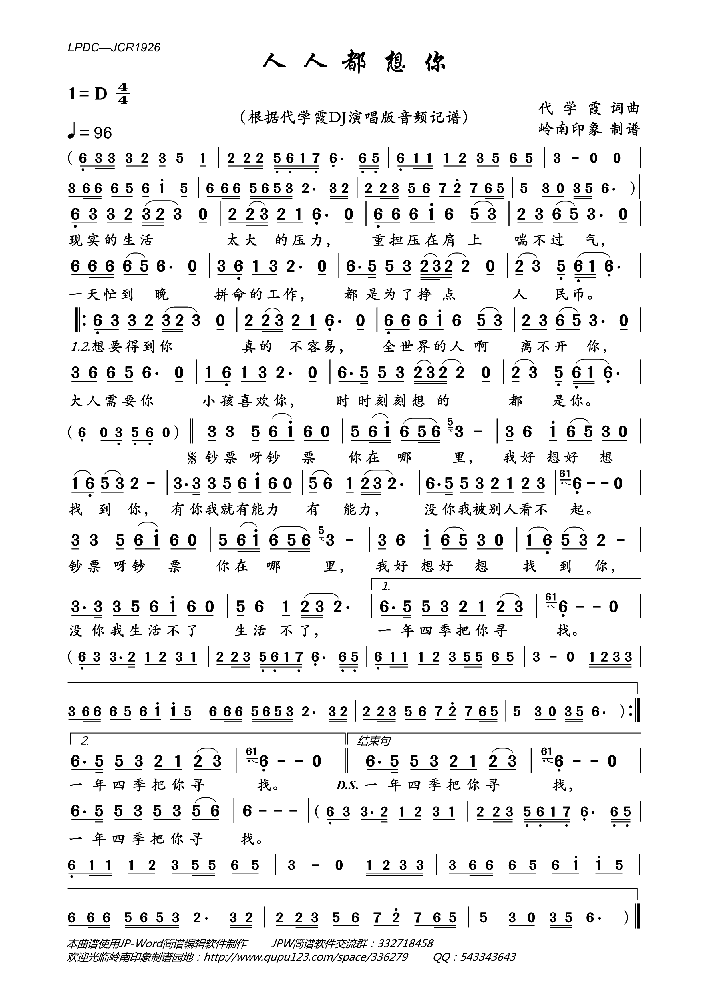 人人都想你简谱