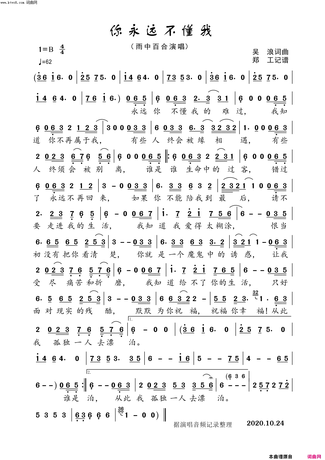 你永远不懂我简谱