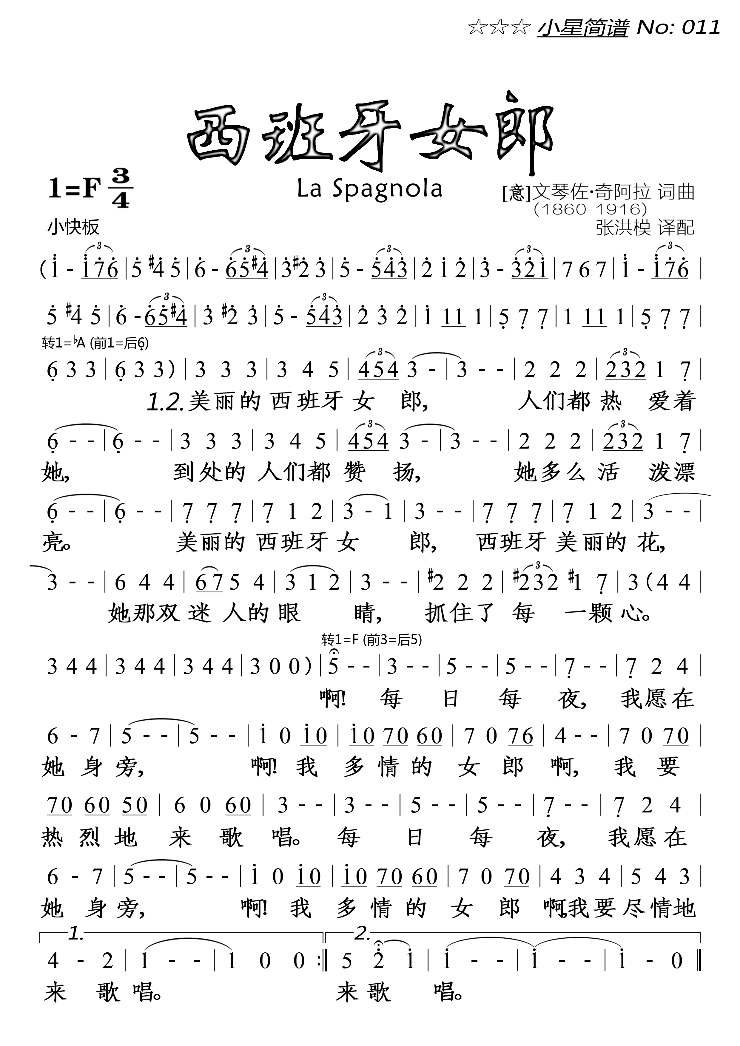 西班牙女郎（美丽的西班牙女郎）简谱
