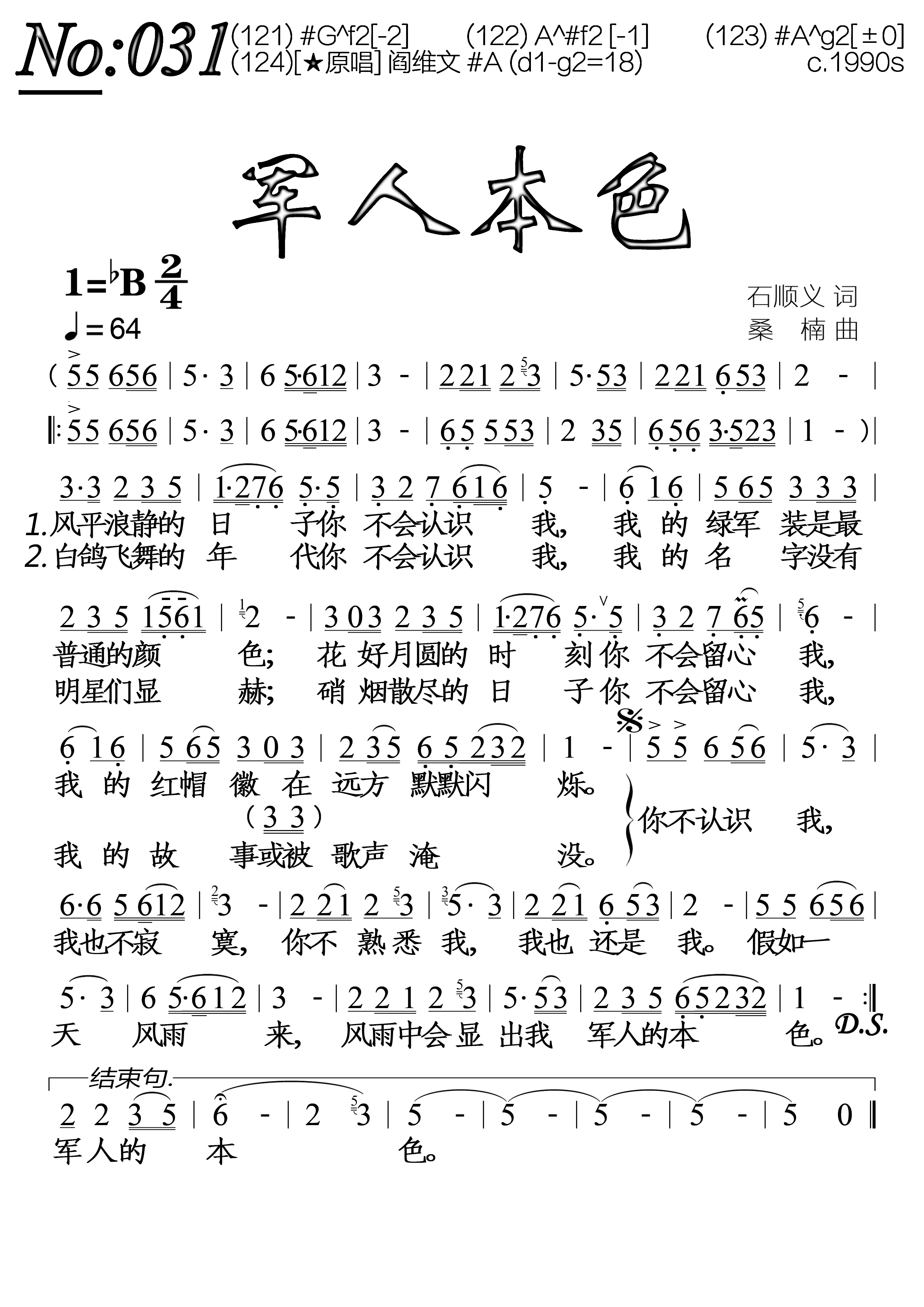 军人本色(大字)简谱